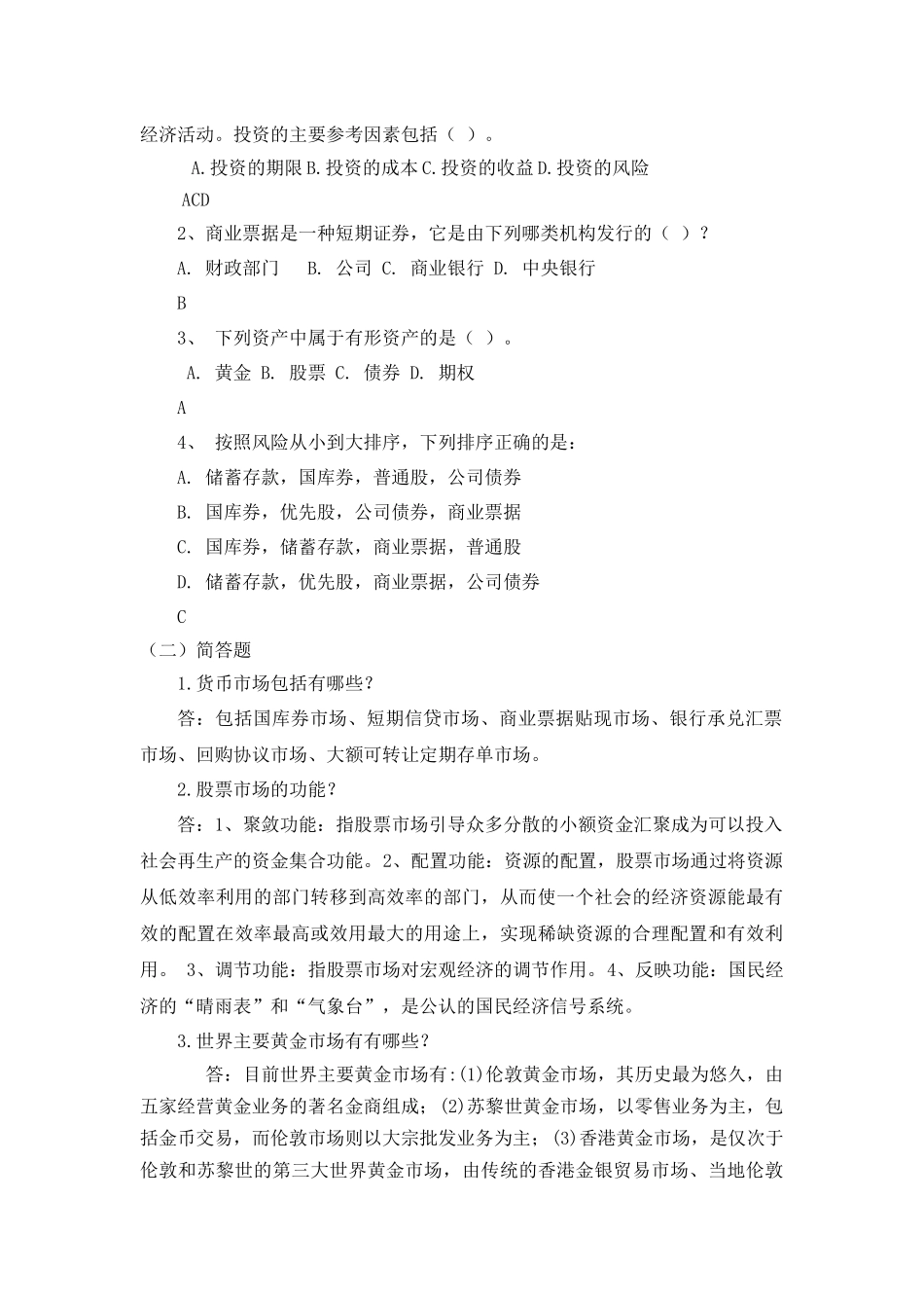 第六章投资练习答案.docx_第2页