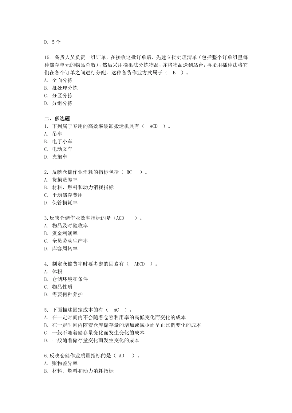 第六章仓储成本与绩效管理.doc_第3页