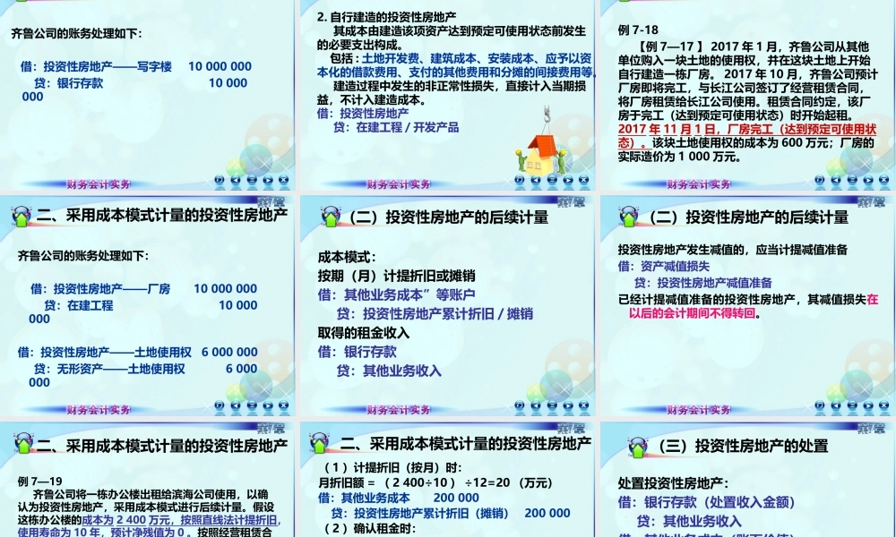 第七节投资性房地产1.ppt