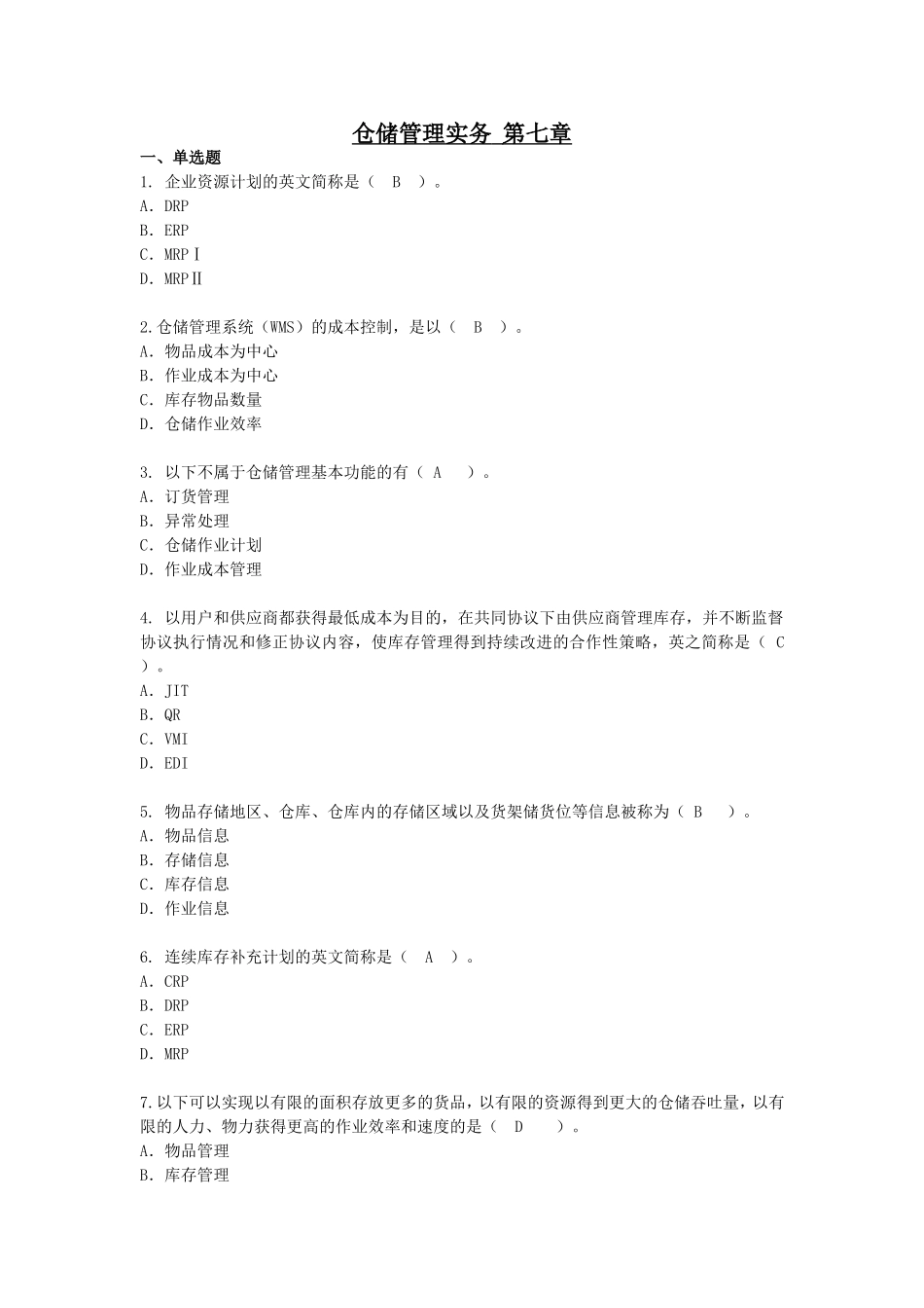 第七章仓储管理发展趋势.doc_第1页