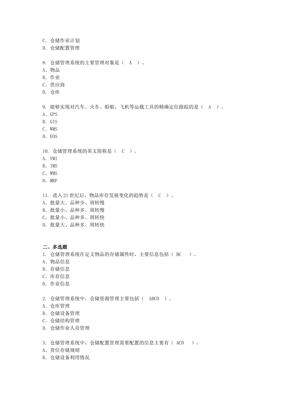 第七章仓储管理发展趋势.doc_第2页