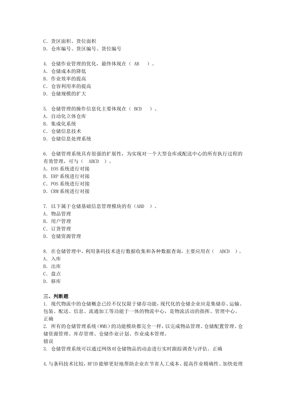 第七章仓储管理发展趋势.doc_第3页