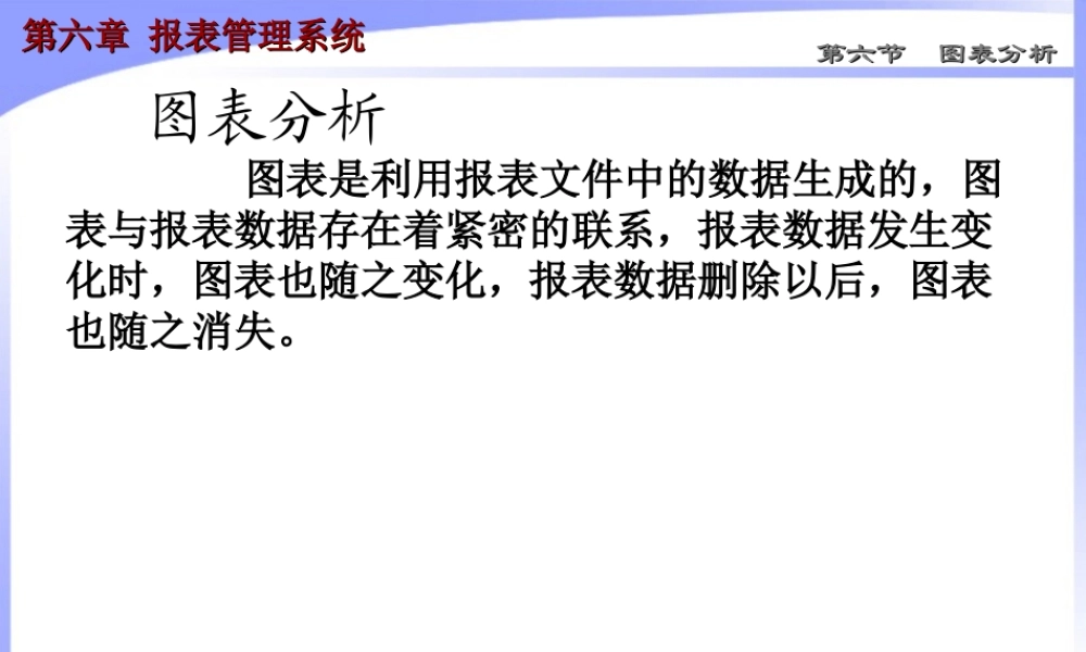 第六章 报表管理系统6.ppt