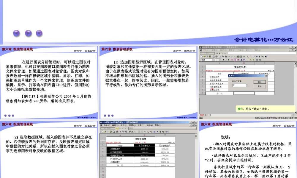 第六章 报表管理系统6.ppt
