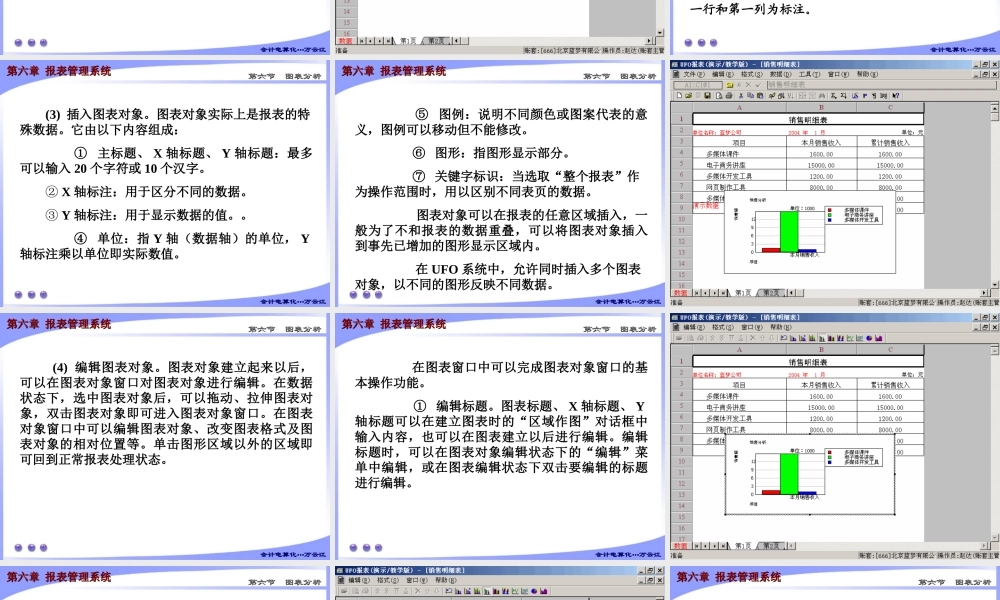 第六章 报表管理系统6.ppt