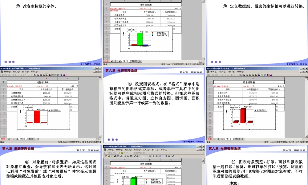 第六章 报表管理系统6.ppt