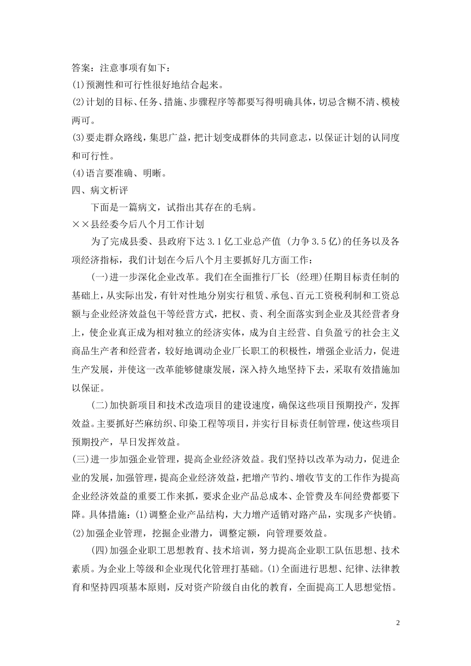 第七章 经济筹划总结文书.doc_第2页