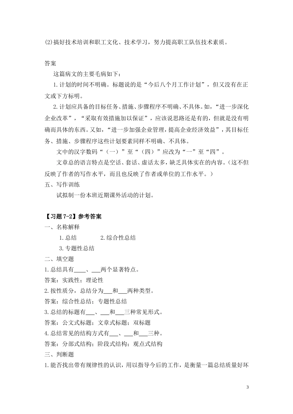 第七章 经济筹划总结文书.doc_第3页