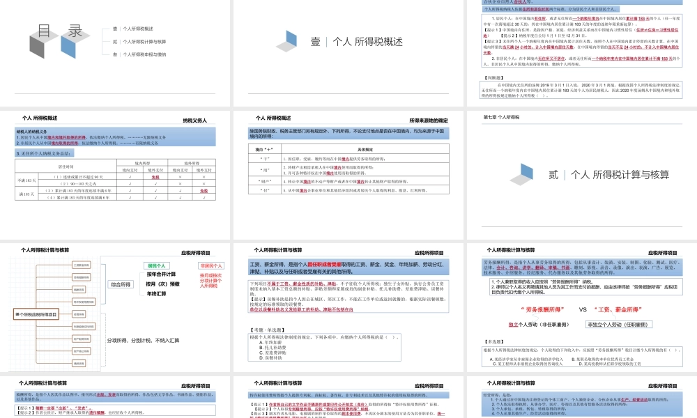 第七章 个人所得税.pptx