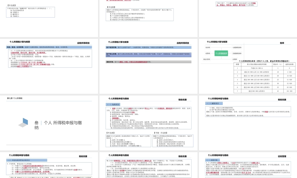 第七章 个人所得税.pptx