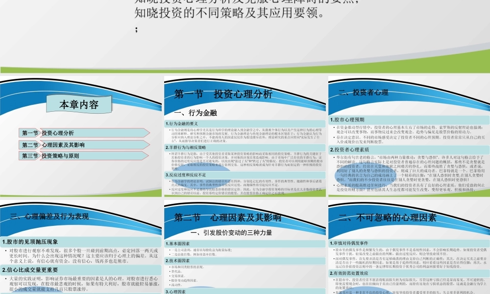 第六章 投资行为与策略分析 - .ppt