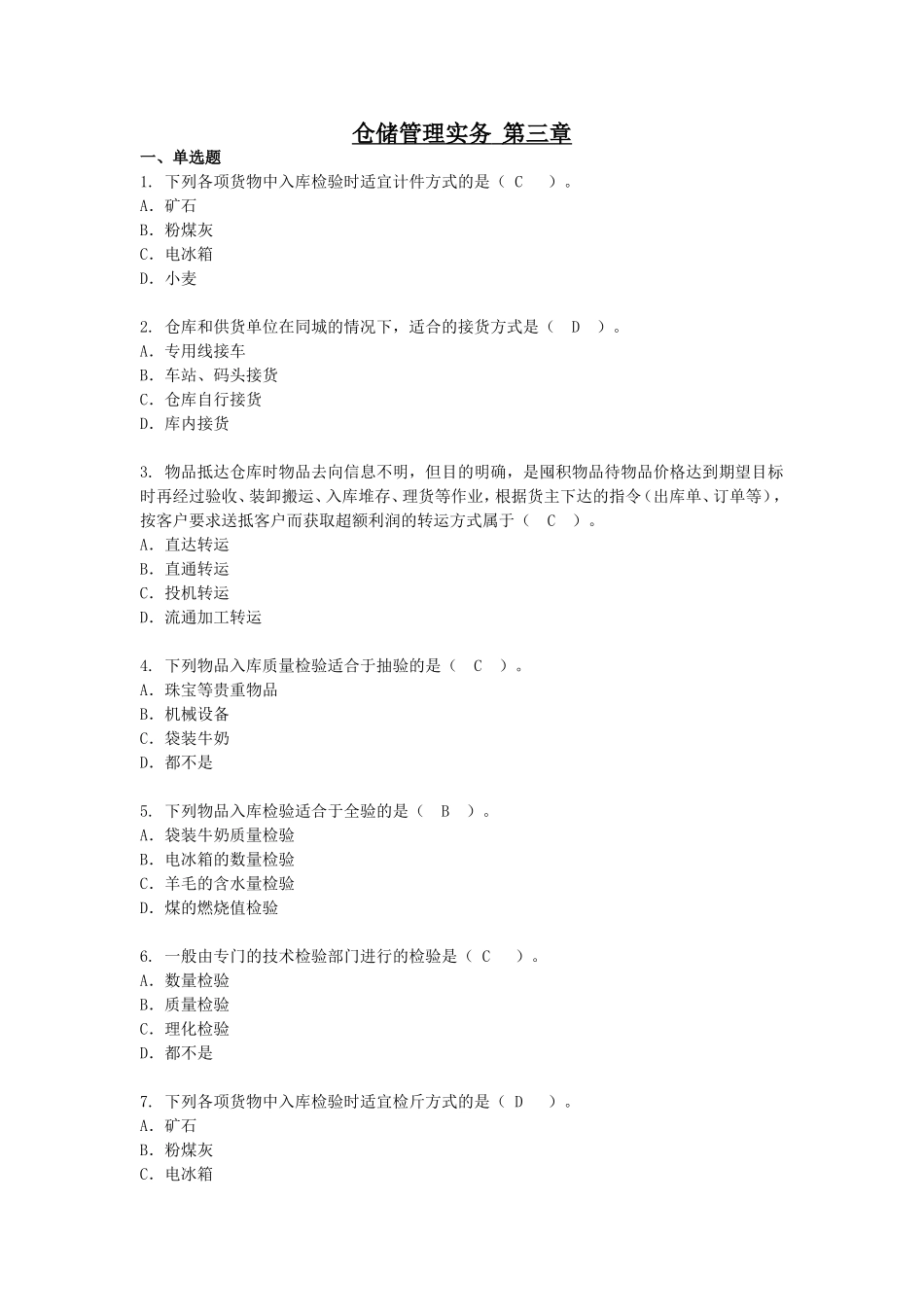 第三章入库操作实务.doc_第1页