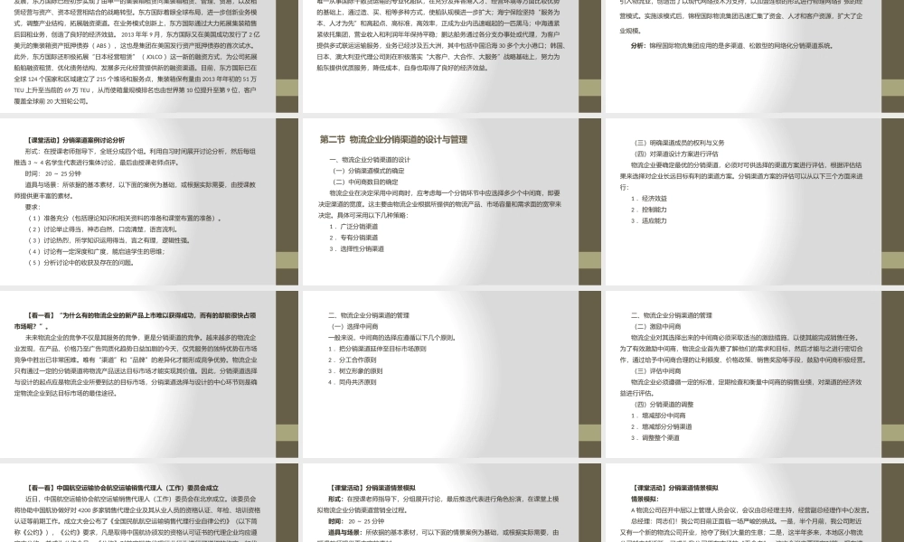 第七章　物流服务分销渠道策略.pptx