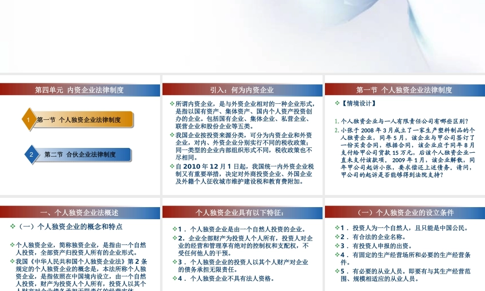 第三学习单元内资企业法律制度.ppt