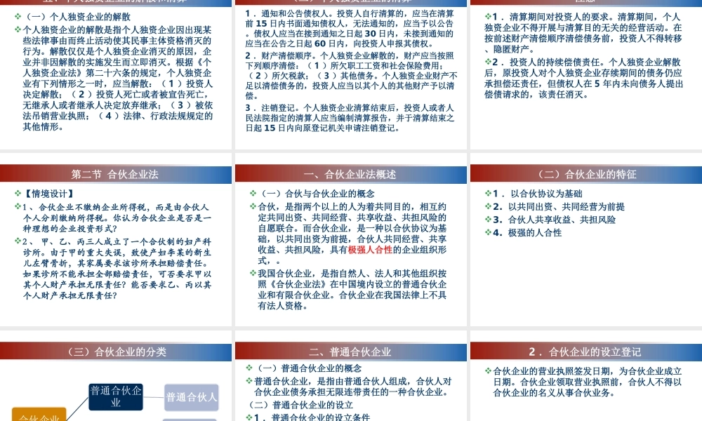 第三学习单元内资企业法律制度.ppt