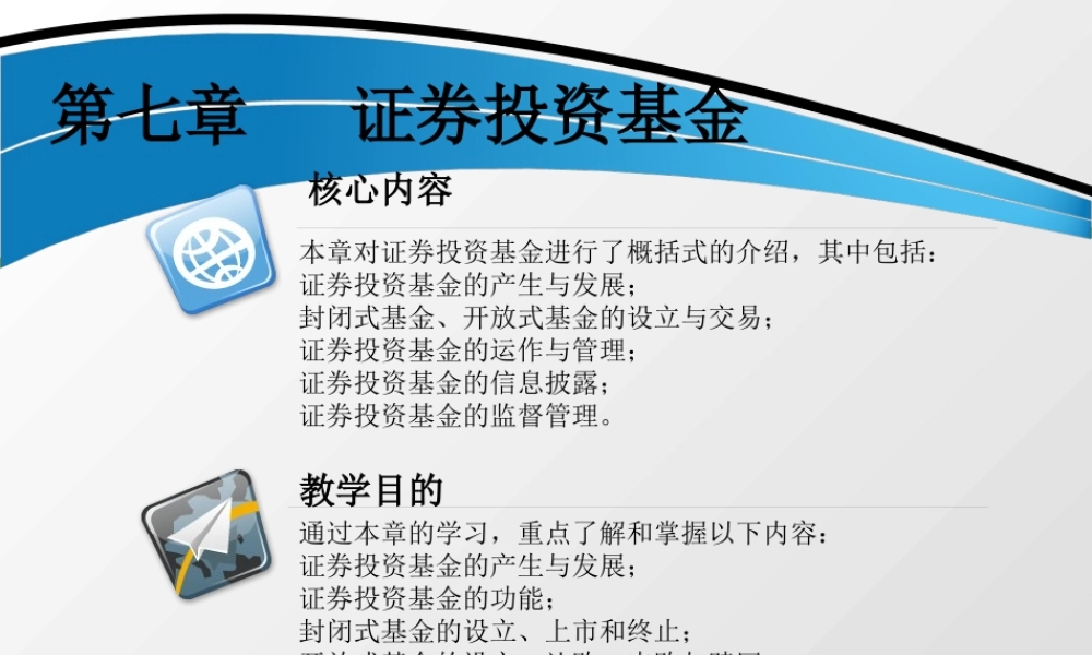 第七章 证券投资基金- .ppt