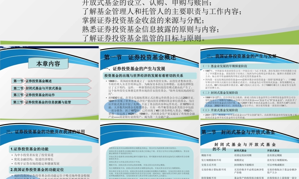 第七章 证券投资基金- .ppt