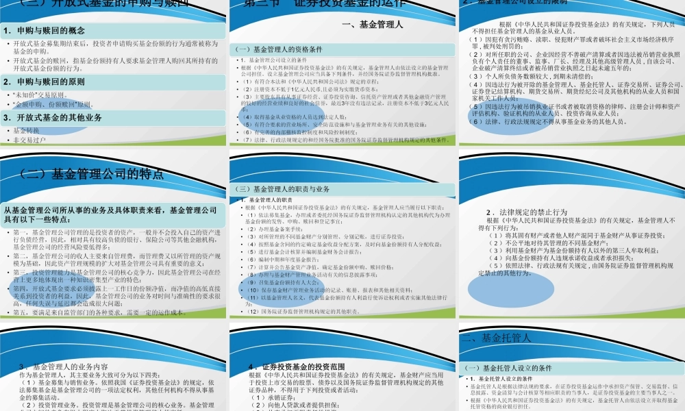 第七章 证券投资基金- .ppt