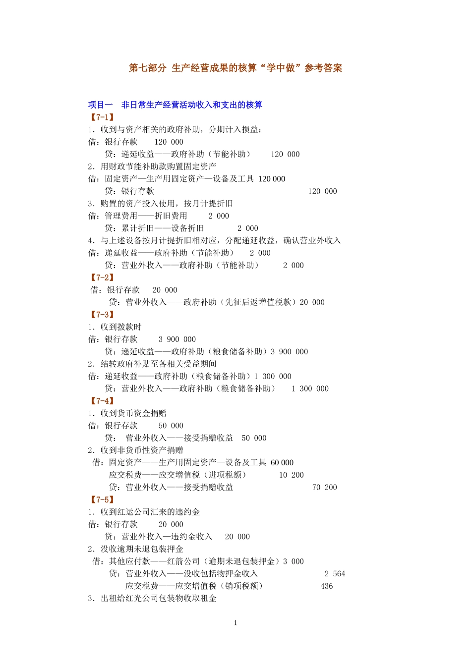 第七部分—学中做参考答案（有改）.doc_第1页