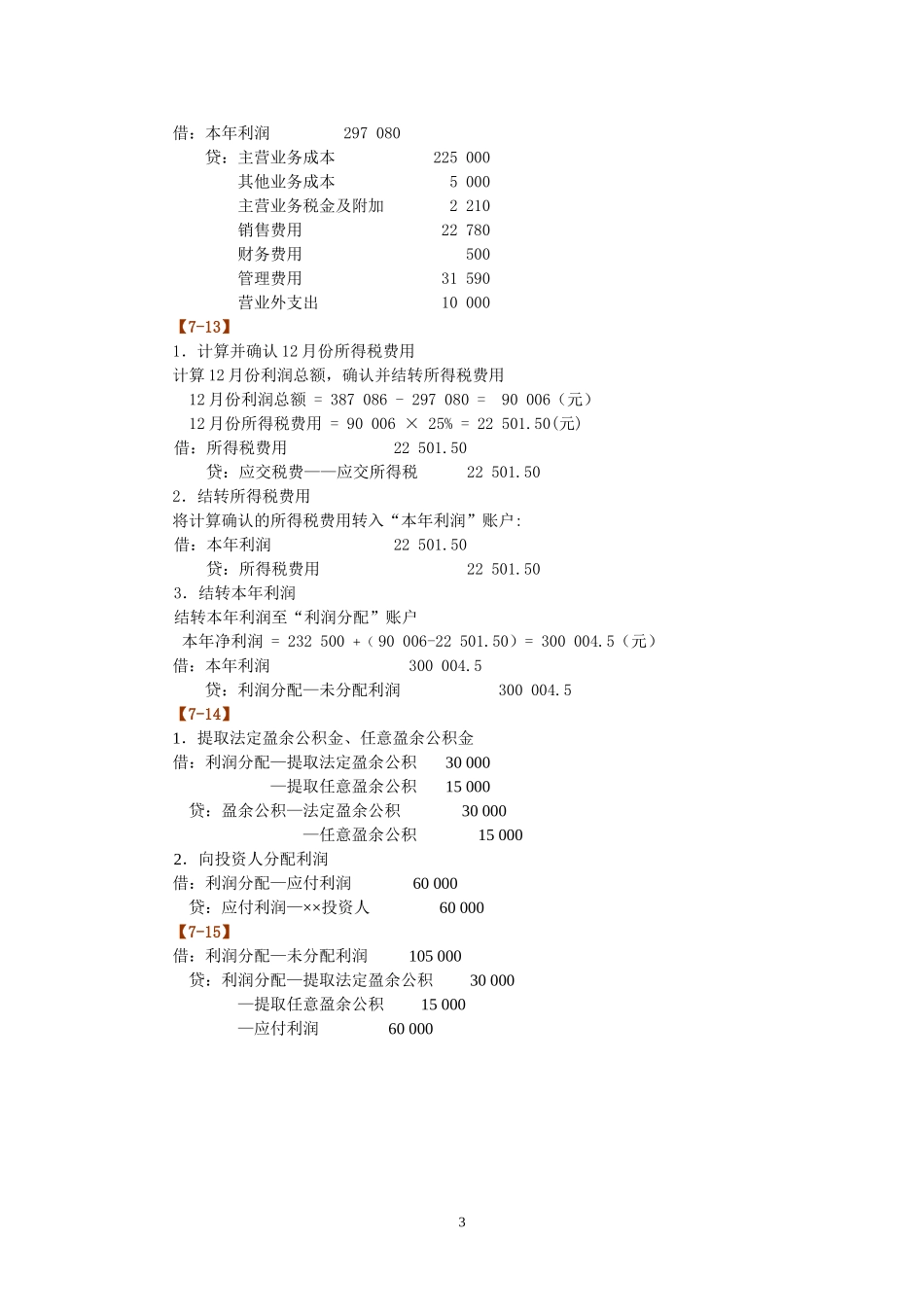第七部分—学中做参考答案（有改）.doc_第3页