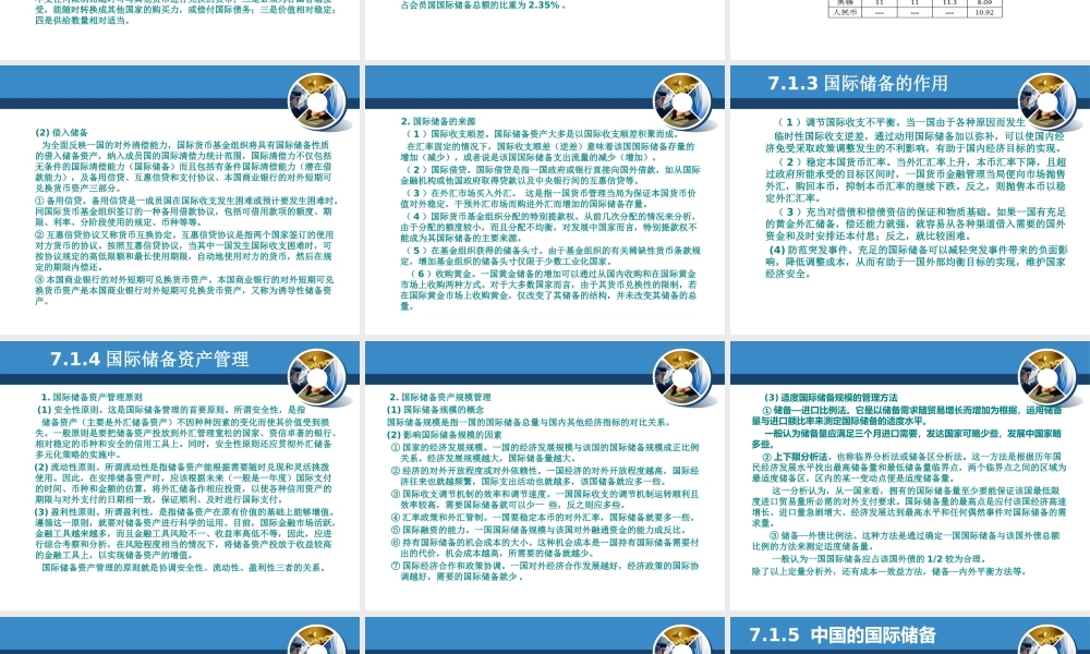第七章国际储备与外债.pptx