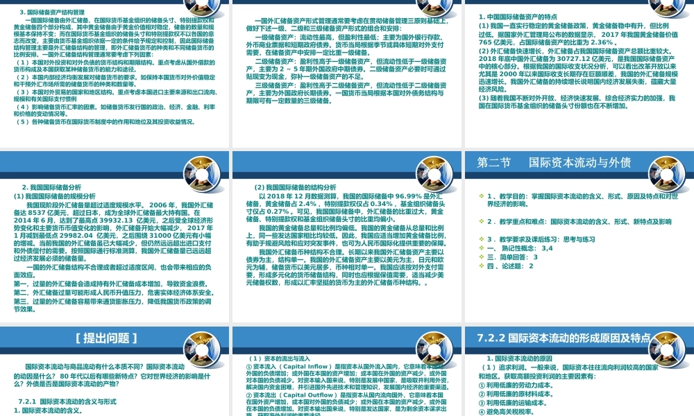 第七章国际储备与外债.pptx