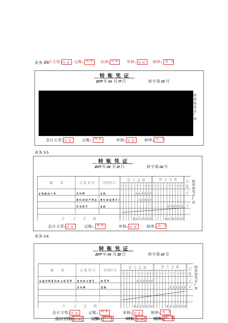 第三部分存货采购与付款核算实务操作参考答案.doc_第3页