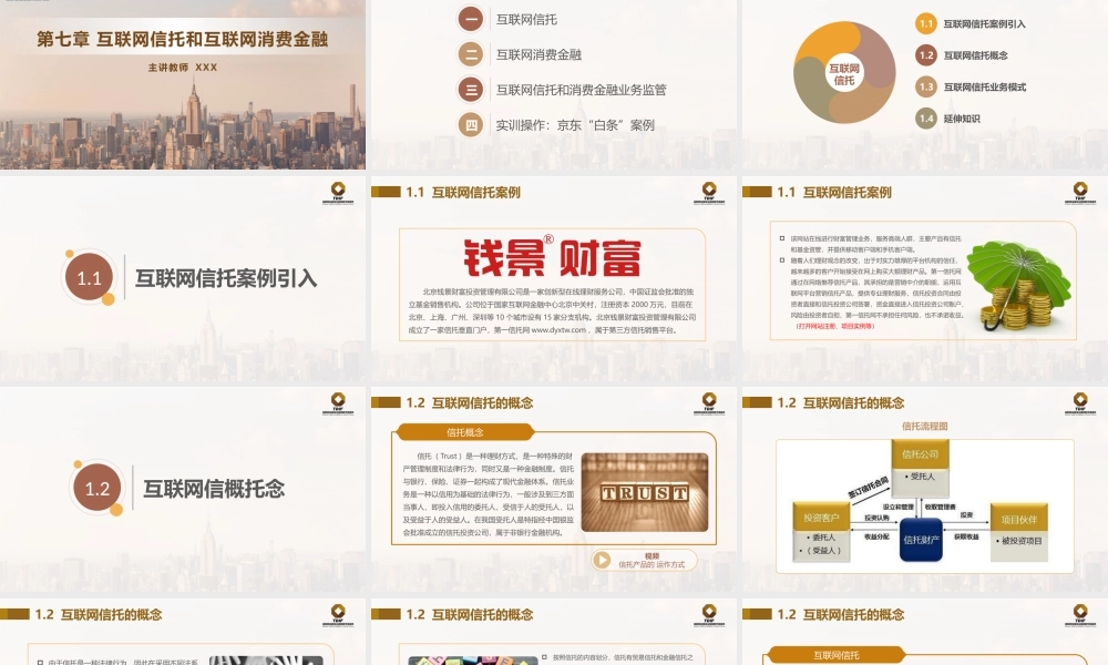 第七章 互联网信托和互联网消费金融_G.pptx