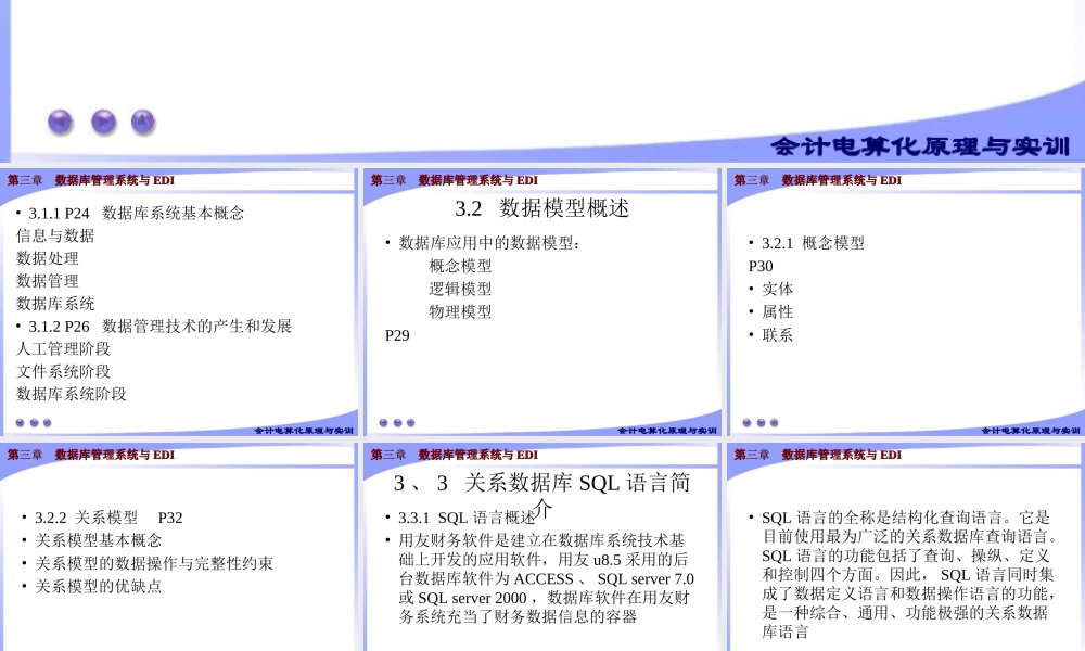 第三章 数据库管理系统与EDI.ppt