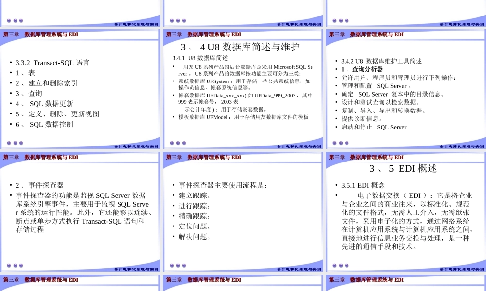 第三章 数据库管理系统与EDI.ppt