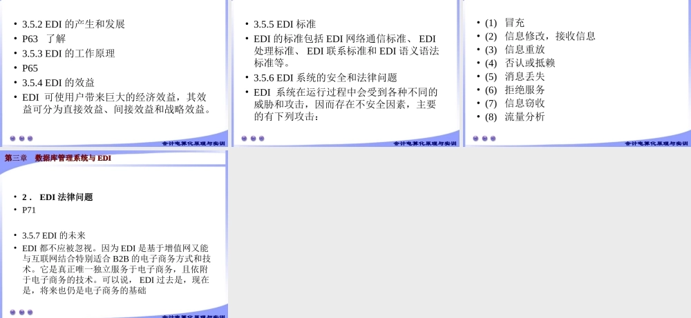 第三章 数据库管理系统与EDI.ppt