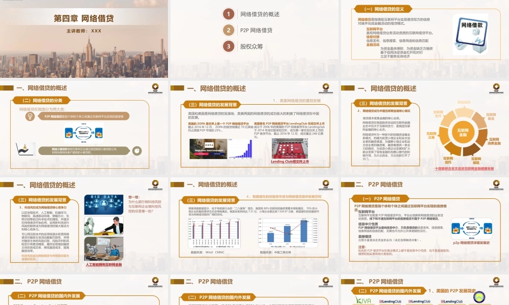 第三章 网络借贷.pptx
