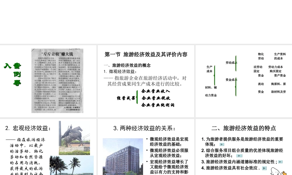 第七章 旅游经济效益与评价.ppt