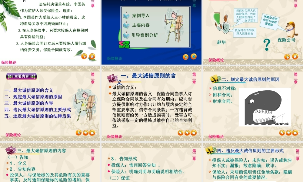 第三章 保险的基本原则.ppt