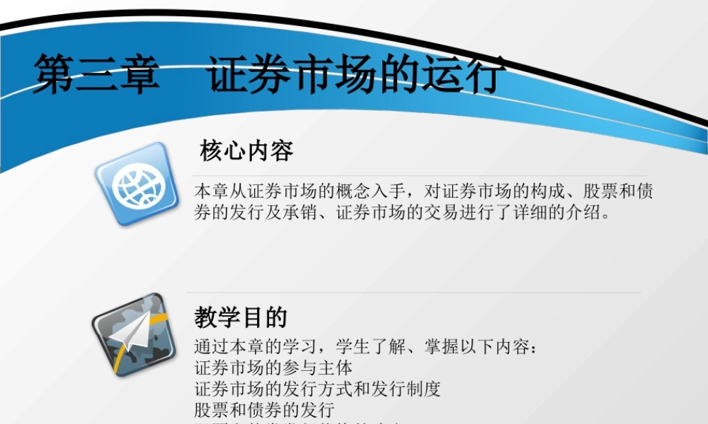 第三章 证券市场的运行- .ppt