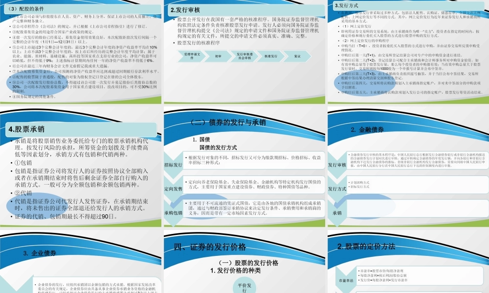 第三章 证券市场的运行- .ppt