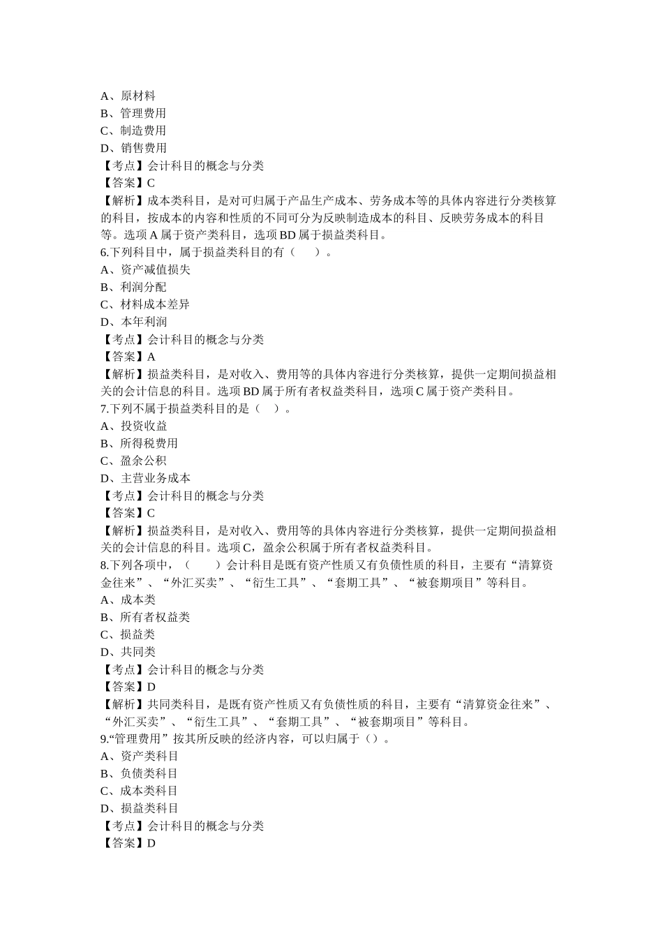 第三章 会计科目与账户.docx_第2页