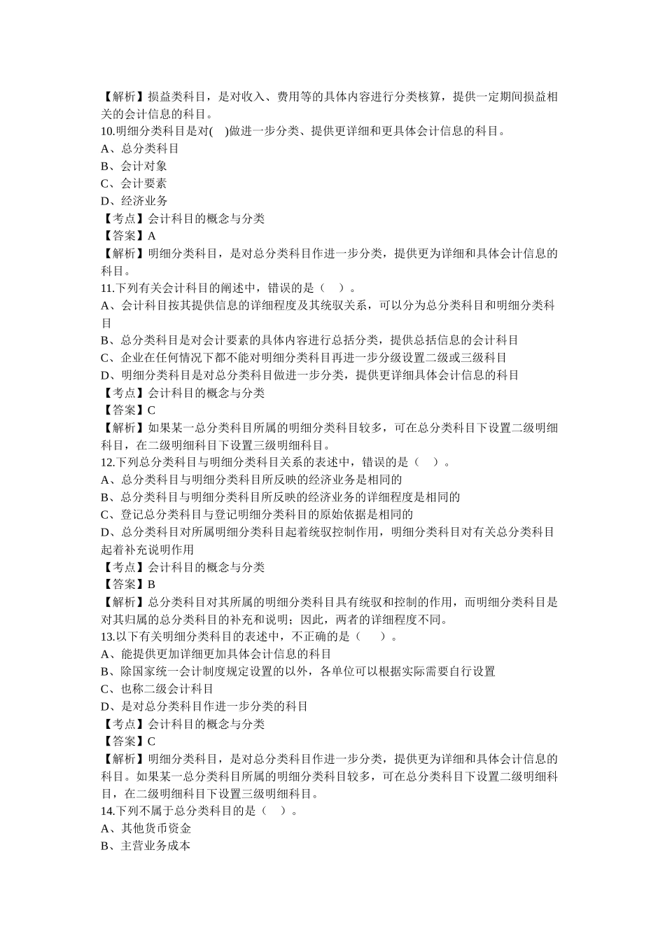 第三章 会计科目与账户.docx_第3页