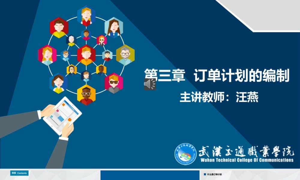 第三章 订单计划编制流程.pptx