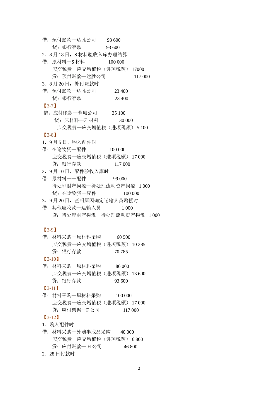 第三部分——学中做参考答案改.doc_第2页