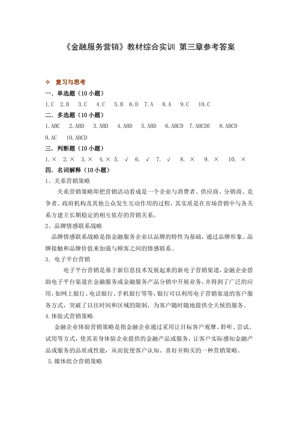 第三章 综合实训参考答案.doc_第1页