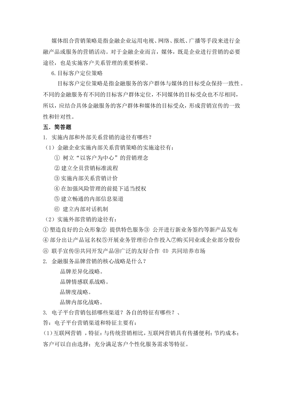 第三章 综合实训参考答案.doc_第2页