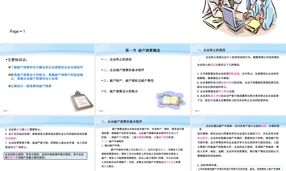 第十二章破产清算.ppt