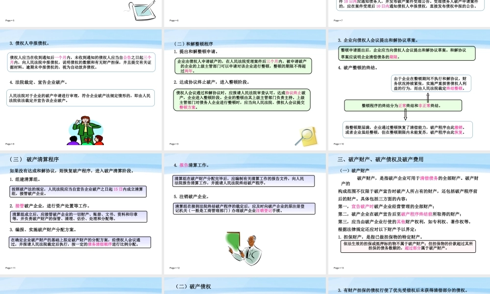 第十二章破产清算.ppt