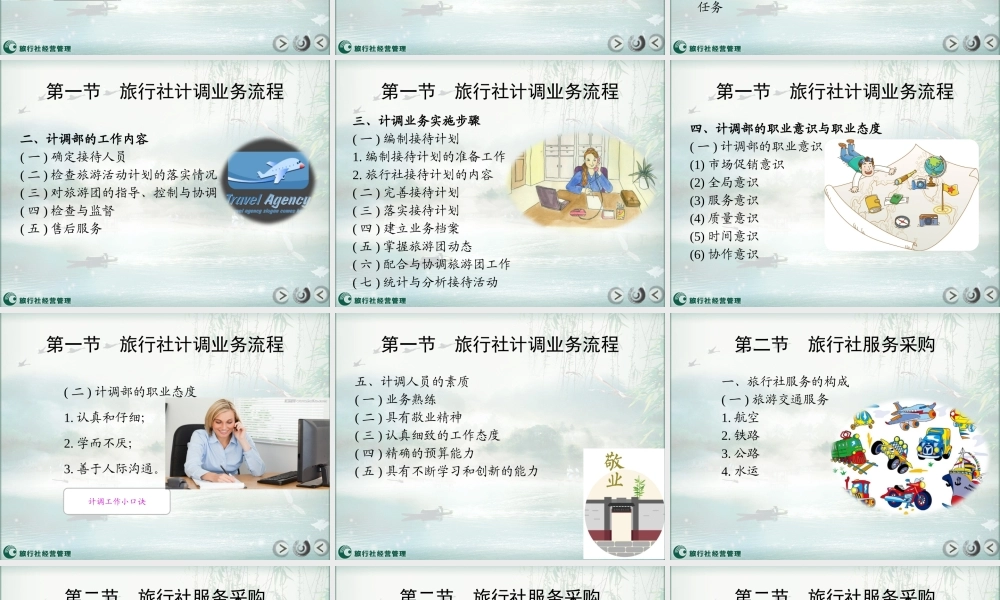 第三章旅行社计调业务.pptx