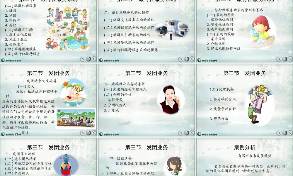 第三章旅行社计调业务.pptx