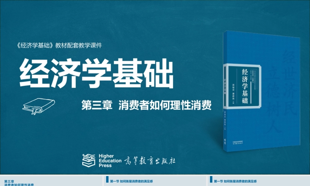 第三章 消费者如何理性消费.pptx