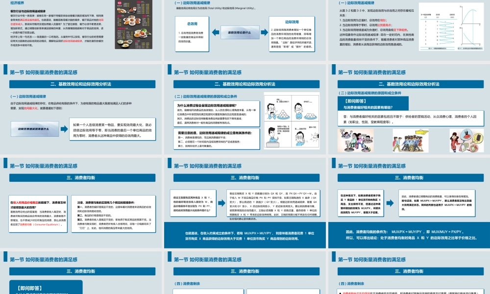 第三章 消费者如何理性消费.pptx