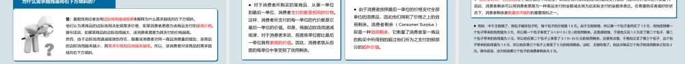 第三章 消费者如何理性消费.pptx