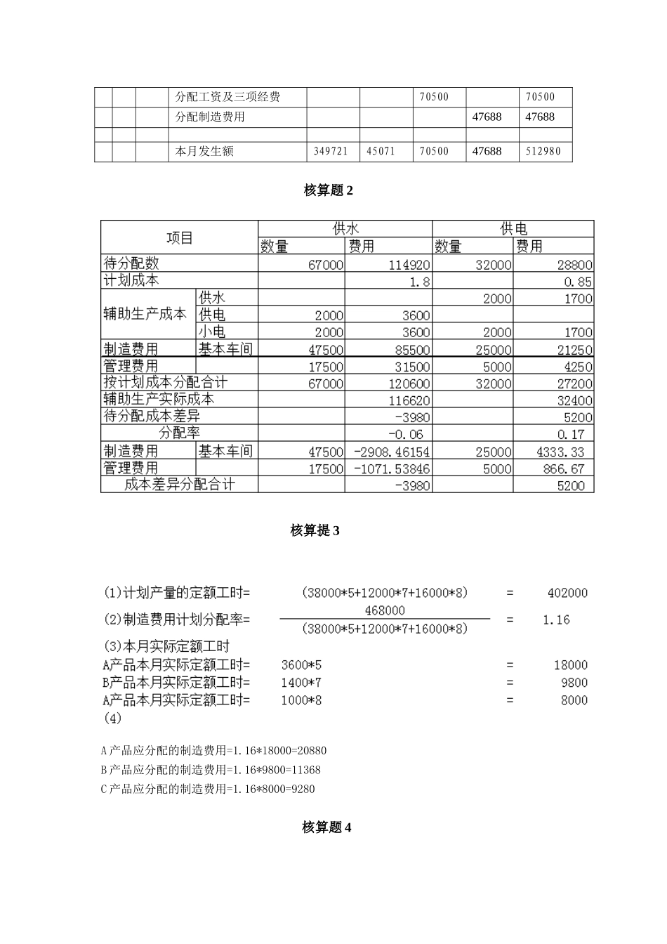 第三章 产品成本构成要素归集与分配.doc_第3页